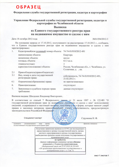пространства Куда обратится за информацие о наличии у организации недвижимого имущества легкой